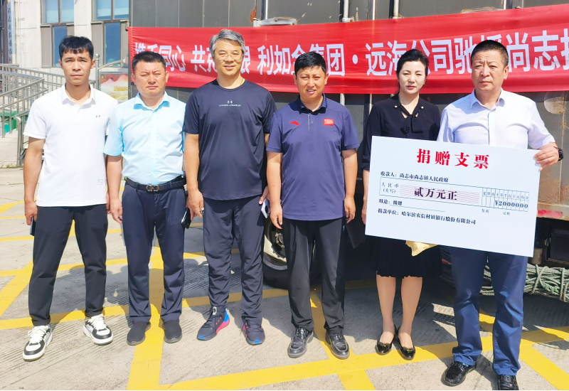 攜手同心，共克時艱∣利如金農(nóng)業(yè)集團馳援尚志，愛心捐助！