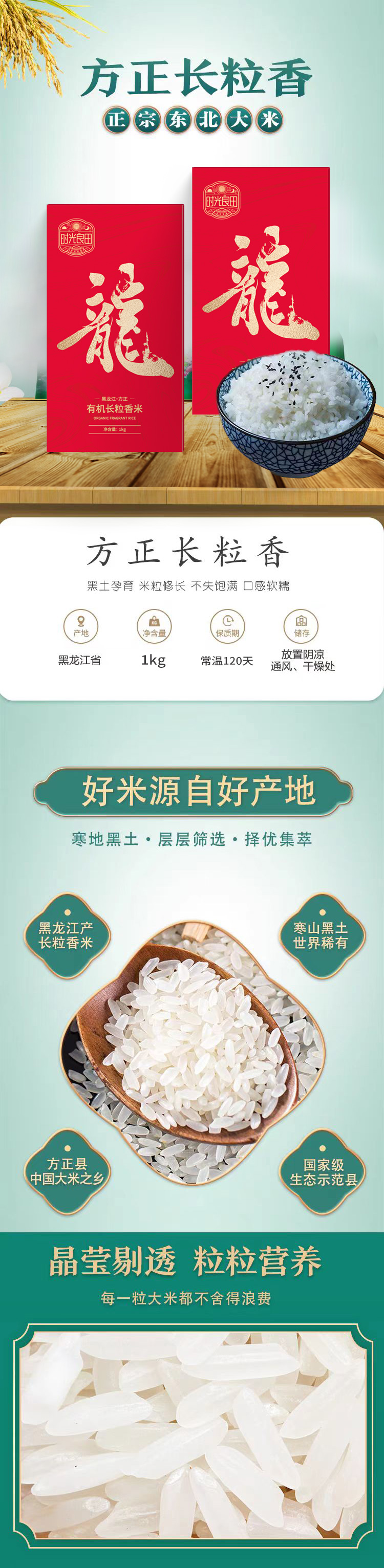 方正大米2.jpg